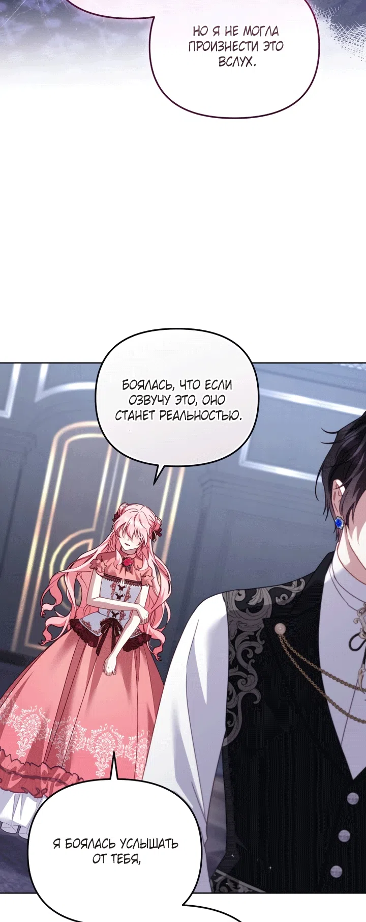 Страница 65 главы 131 манги Меня воспитали злодеи / I'm Being Raised by Villains