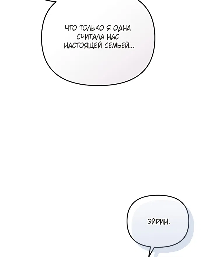 Страница 66 главы 131 манги Меня воспитали злодеи / I'm Being Raised by Villains