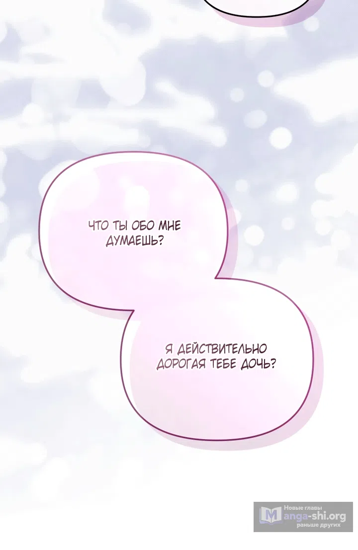 Страница 68 главы 131 манги Меня воспитали злодеи / I'm Being Raised by Villains