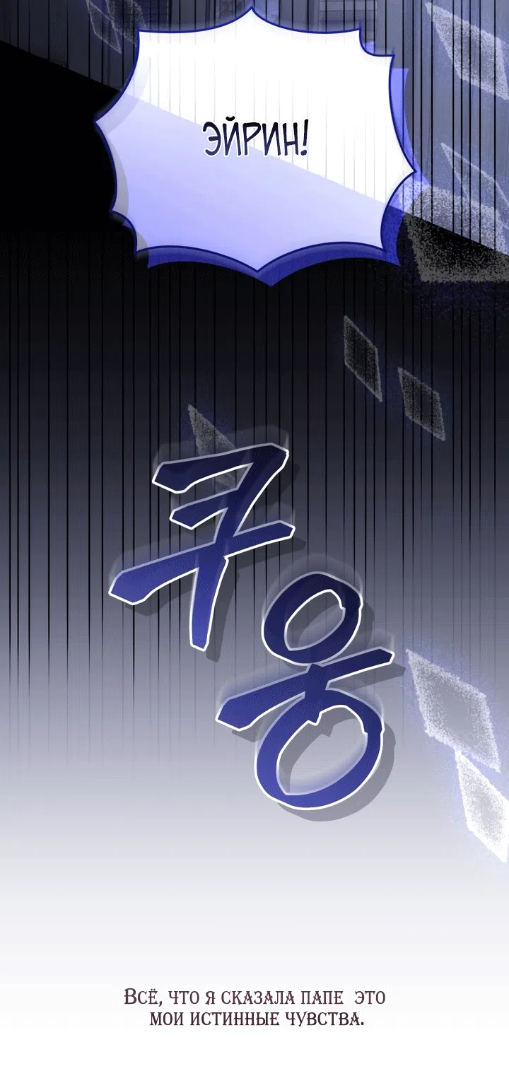 Страница 71 главы 131 манги Меня воспитали злодеи / I'm Being Raised by Villains