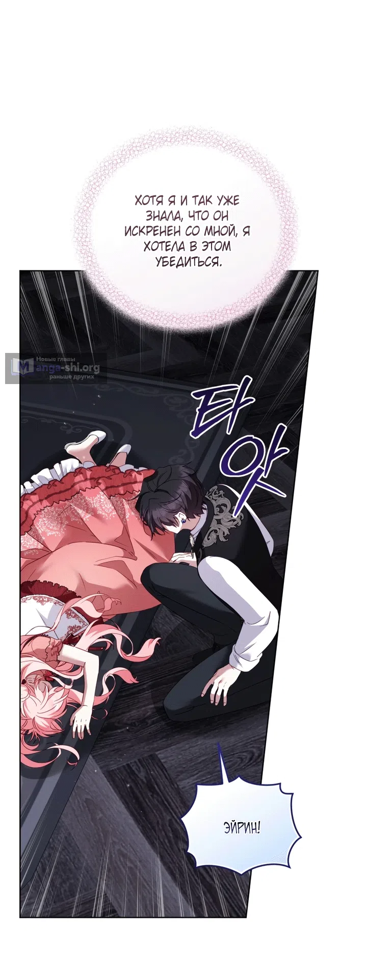 Страница 72 главы 131 манги Меня воспитали злодеи / I'm Being Raised by Villains