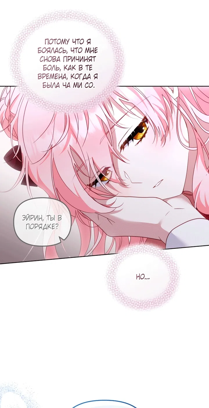 Страница 73 главы 131 манги Меня воспитали злодеи / I'm Being Raised by Villains