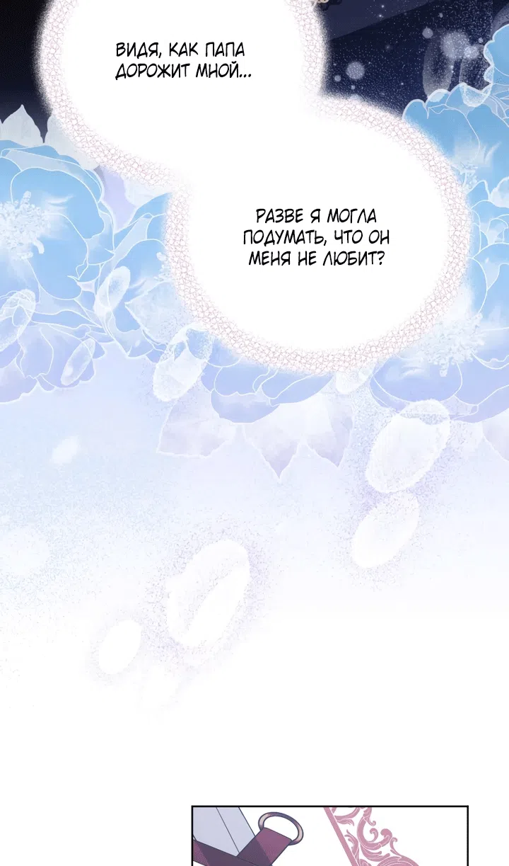 Страница 75 главы 131 манги Меня воспитали злодеи / I'm Being Raised by Villains
