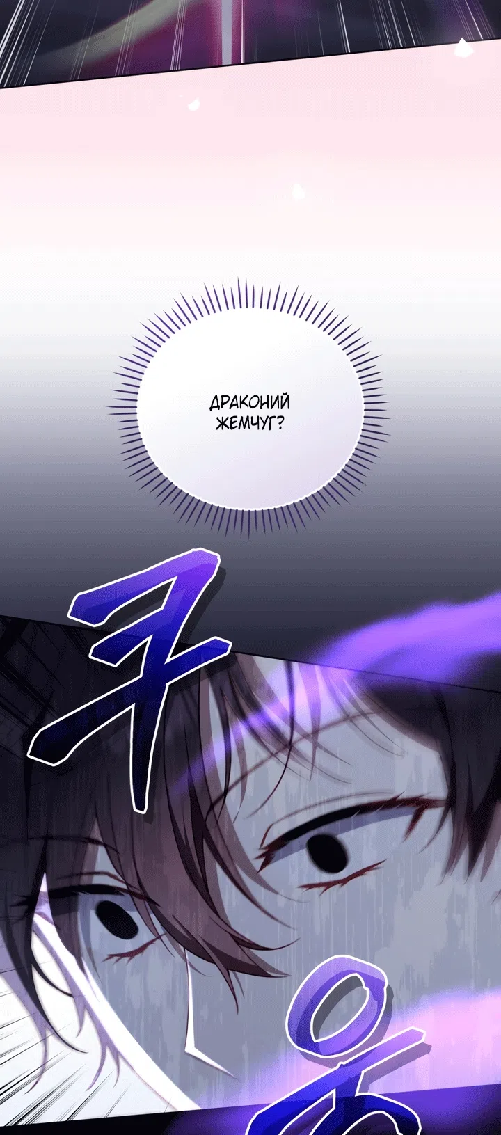 Страница 78 главы 131 манги Меня воспитали злодеи / I'm Being Raised by Villains