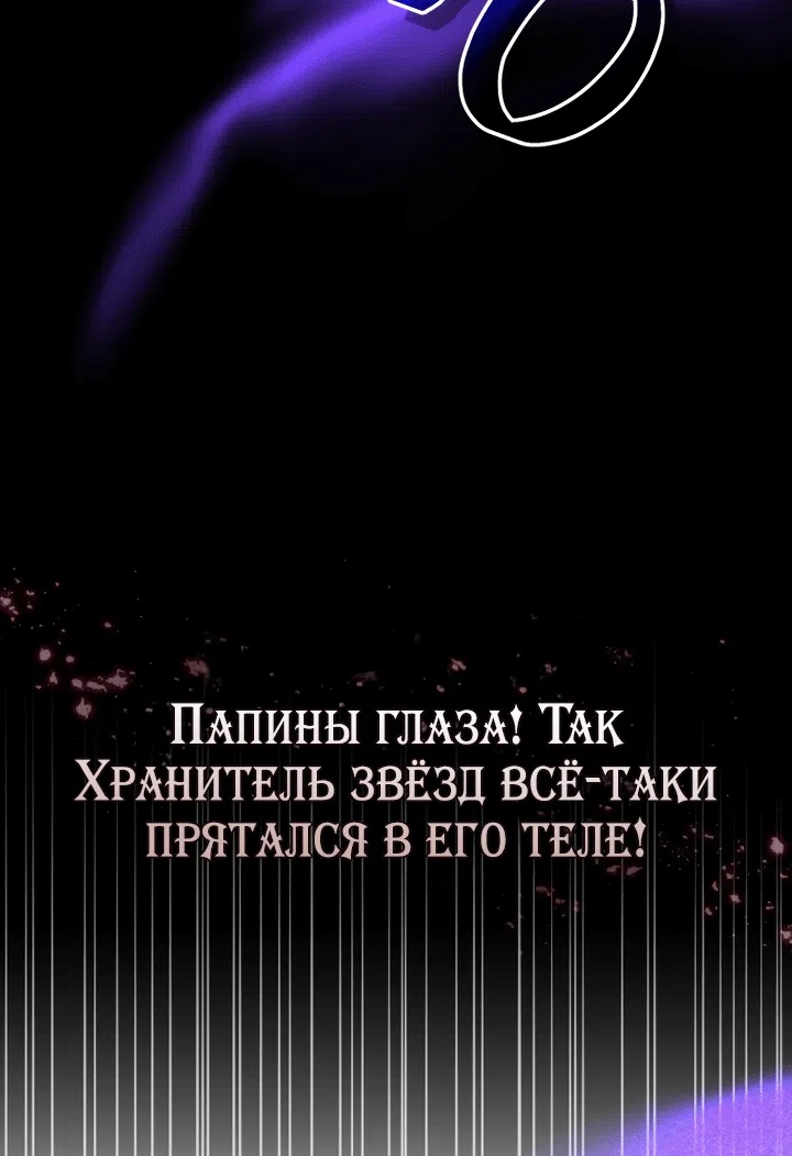 Страница 79 главы 131 манги Меня воспитали злодеи / I'm Being Raised by Villains