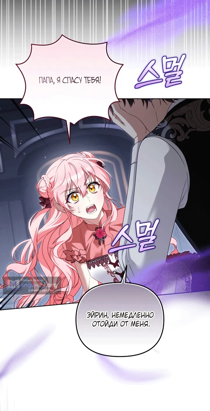 Страница 80 главы 131 манги Меня воспитали злодеи / I'm Being Raised by Villains