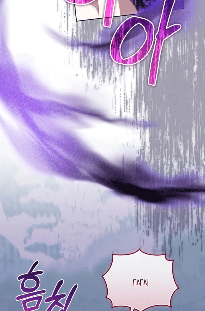 Страница 82 главы 131 манги Меня воспитали злодеи / I'm Being Raised by Villains