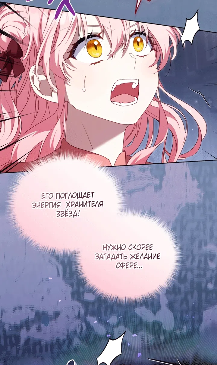 Страница 83 главы 131 манги Меня воспитали злодеи / I'm Being Raised by Villains