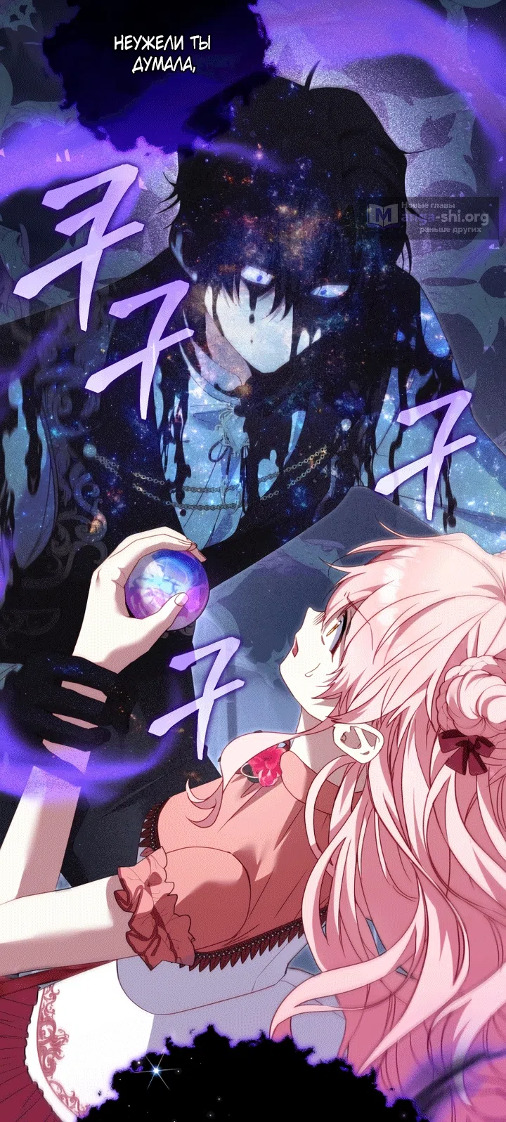 Страница 85 главы 131 манги Меня воспитали злодеи / I'm Being Raised by Villains