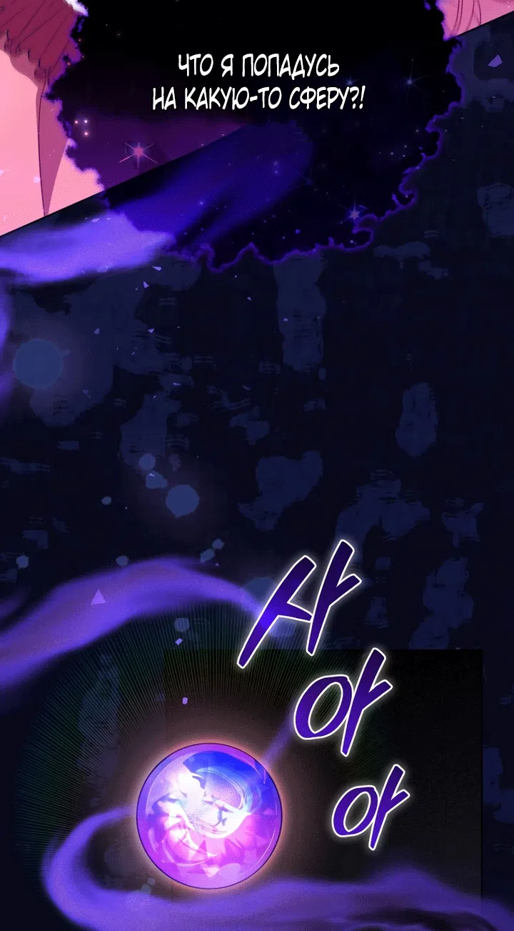 Страница 86 главы 131 манги Меня воспитали злодеи / I'm Being Raised by Villains