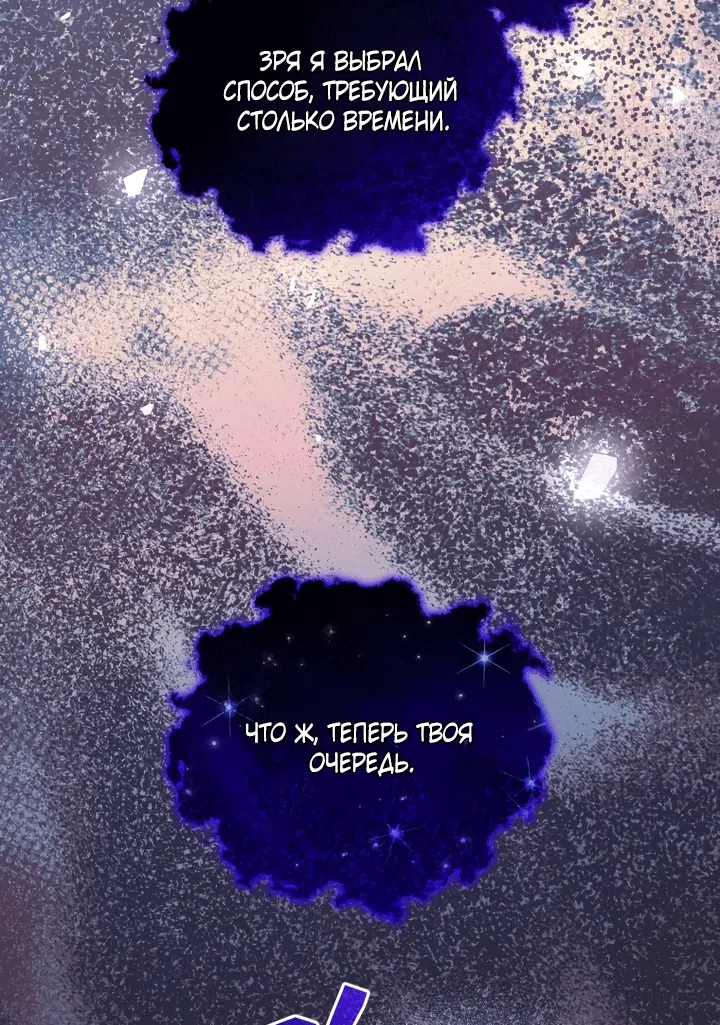 Страница 93 главы 131 манги Меня воспитали злодеи / I'm Being Raised by Villains