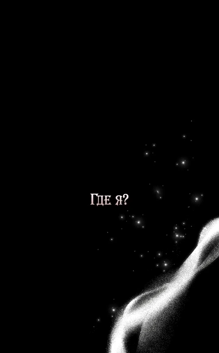 Страница 97 главы 131 манги Меня воспитали злодеи / I'm Being Raised by Villains