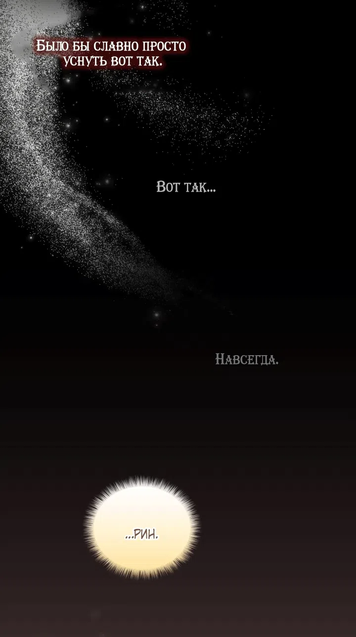 Страница 100 главы 131 манги Меня воспитали злодеи / I'm Being Raised by Villains