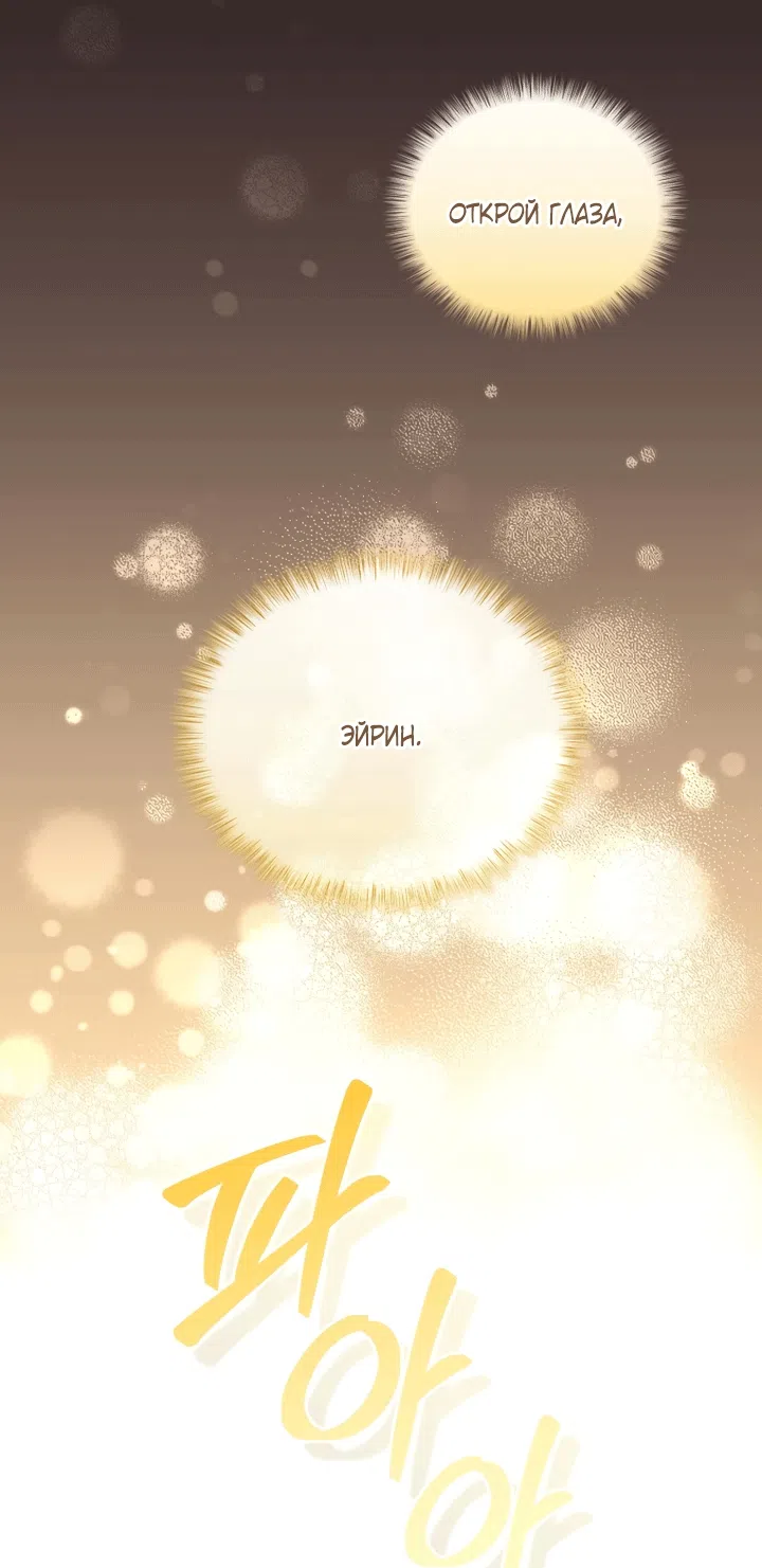 Страница 101 главы 131 манги Меня воспитали злодеи / I'm Being Raised by Villains