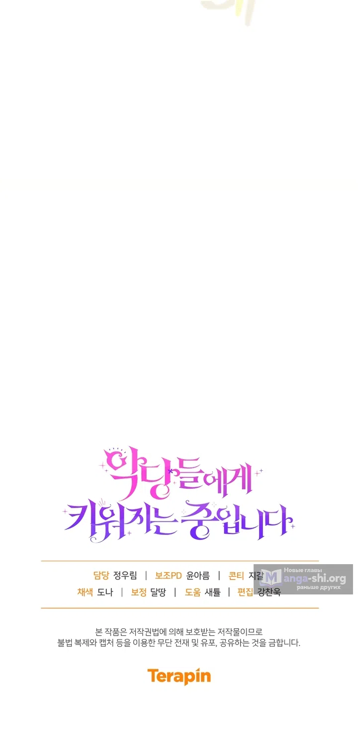 Страница 102 главы 131 манги Меня воспитали злодеи / I'm Being Raised by Villains