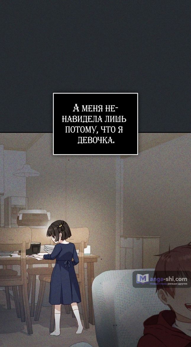 Страница 4 главы 86 манги Меня воспитали злодеи / I'm Being Raised by Villains