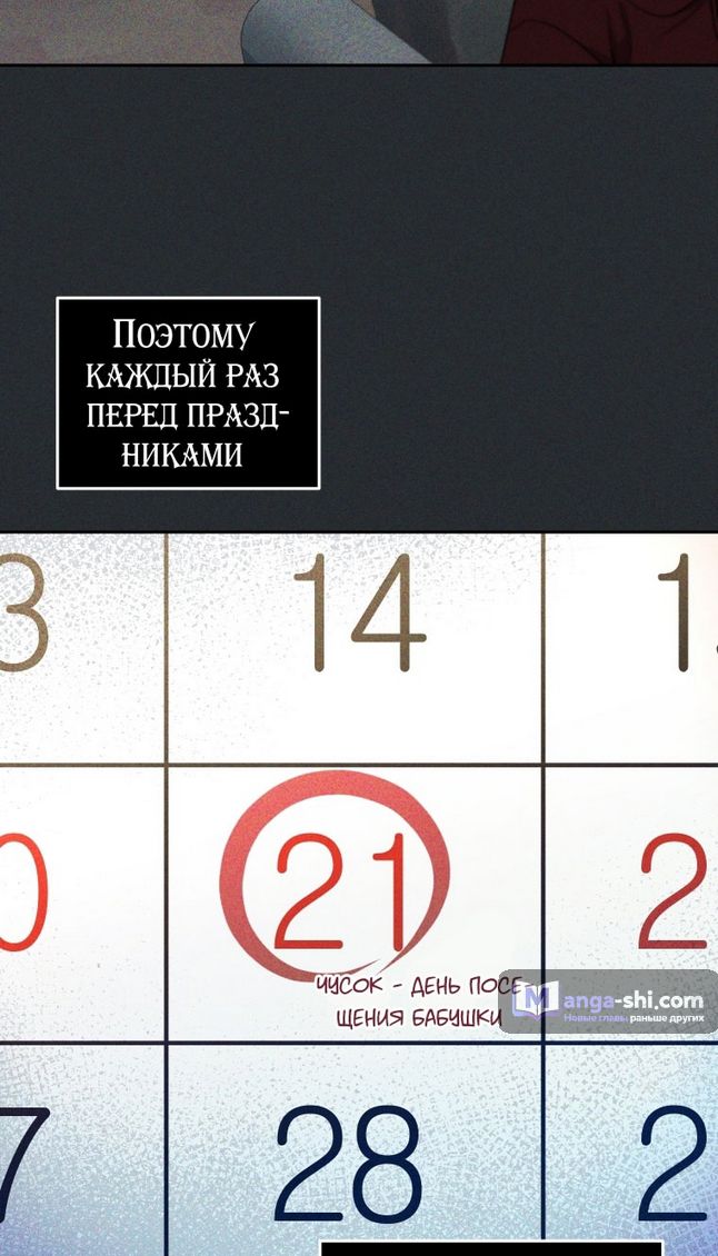 Страница 5 главы 86 манги Меня воспитали злодеи / I'm Being Raised by Villains