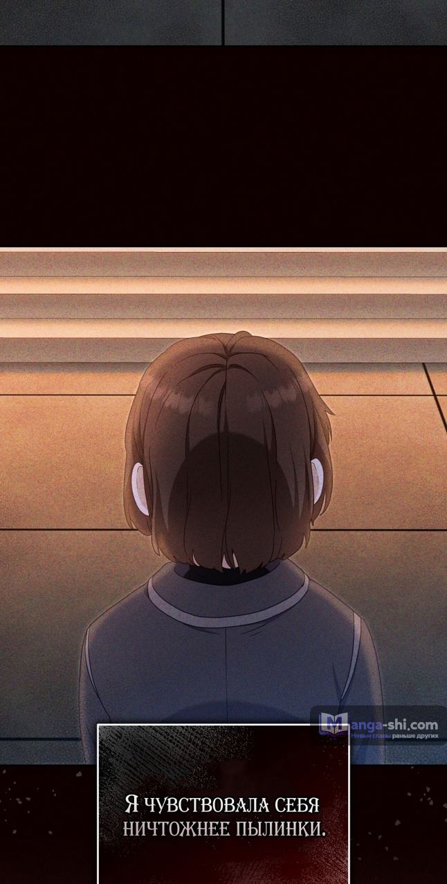 Страница 9 главы 86 манги Меня воспитали злодеи / I'm Being Raised by Villains
