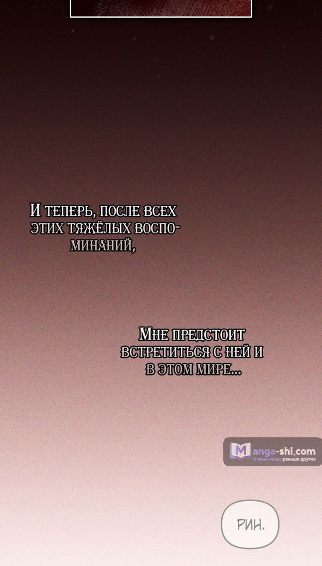 Страница 10 главы 86 манги Меня воспитали злодеи / I'm Being Raised by Villains