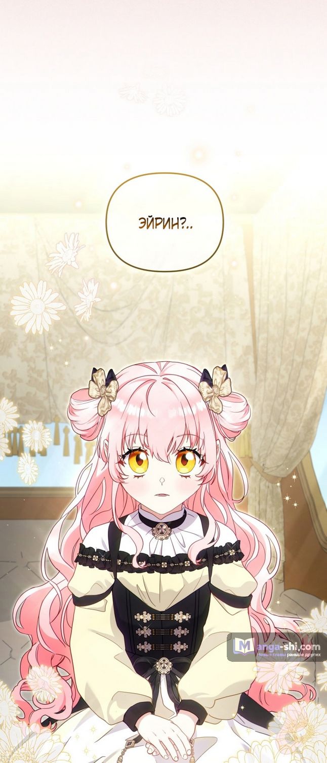 Страница 11 главы 86 манги Меня воспитали злодеи / I'm Being Raised by Villains