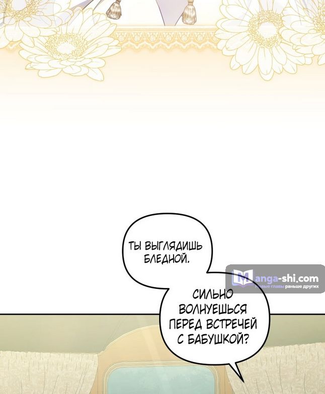 Страница 12 главы 86 манги Меня воспитали злодеи / I'm Being Raised by Villains