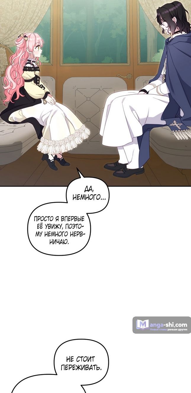 Страница 13 главы 86 манги Меня воспитали злодеи / I'm Being Raised by Villains