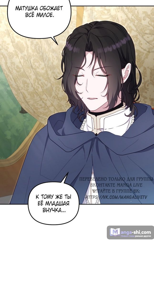 Страница 14 главы 86 манги Меня воспитали злодеи / I'm Being Raised by Villains