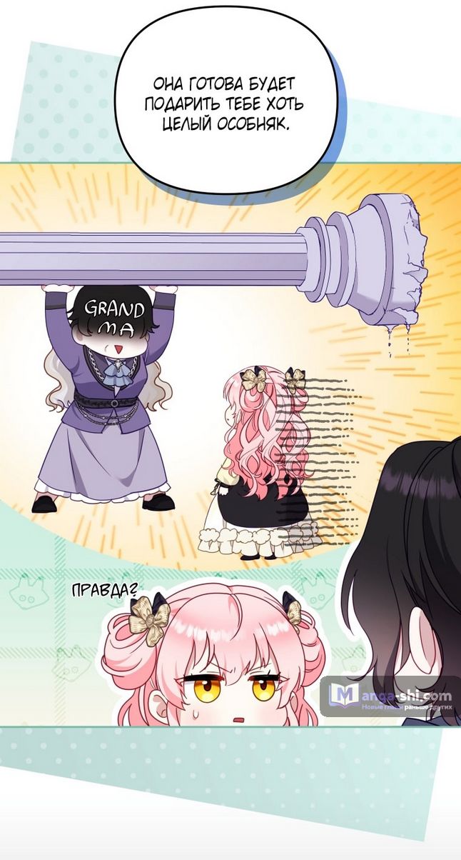 Страница 15 главы 86 манги Меня воспитали злодеи / I'm Being Raised by Villains