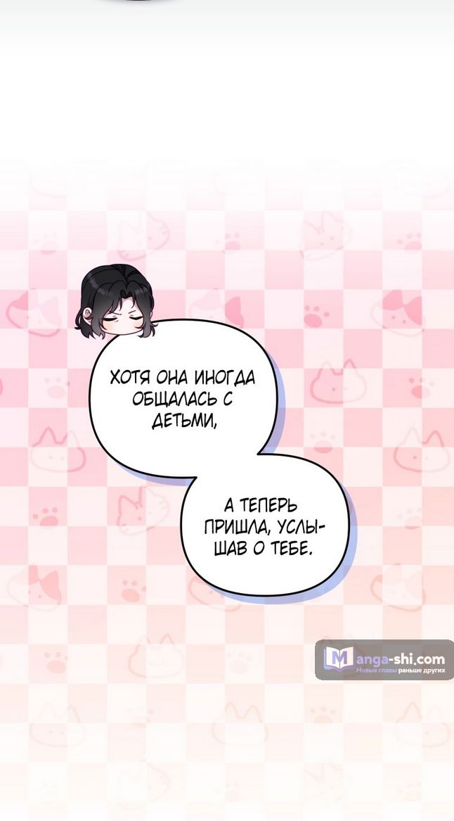 Страница 17 главы 86 манги Меня воспитали злодеи / I'm Being Raised by Villains