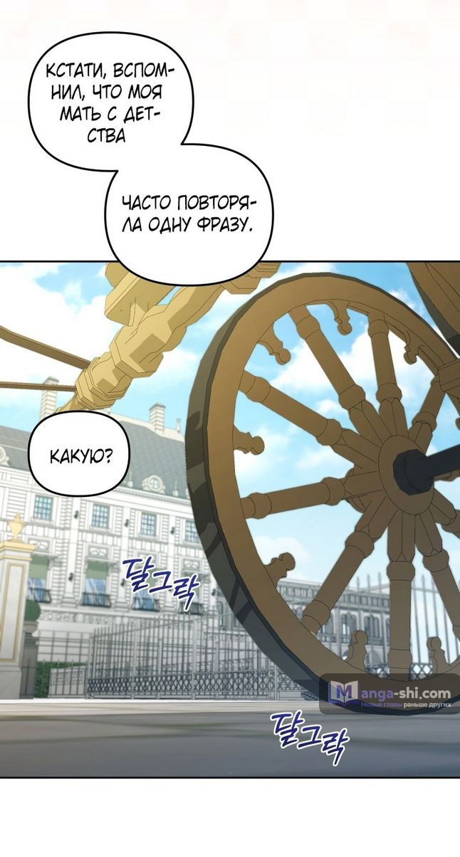 Страница 18 главы 86 манги Меня воспитали злодеи / I'm Being Raised by Villains