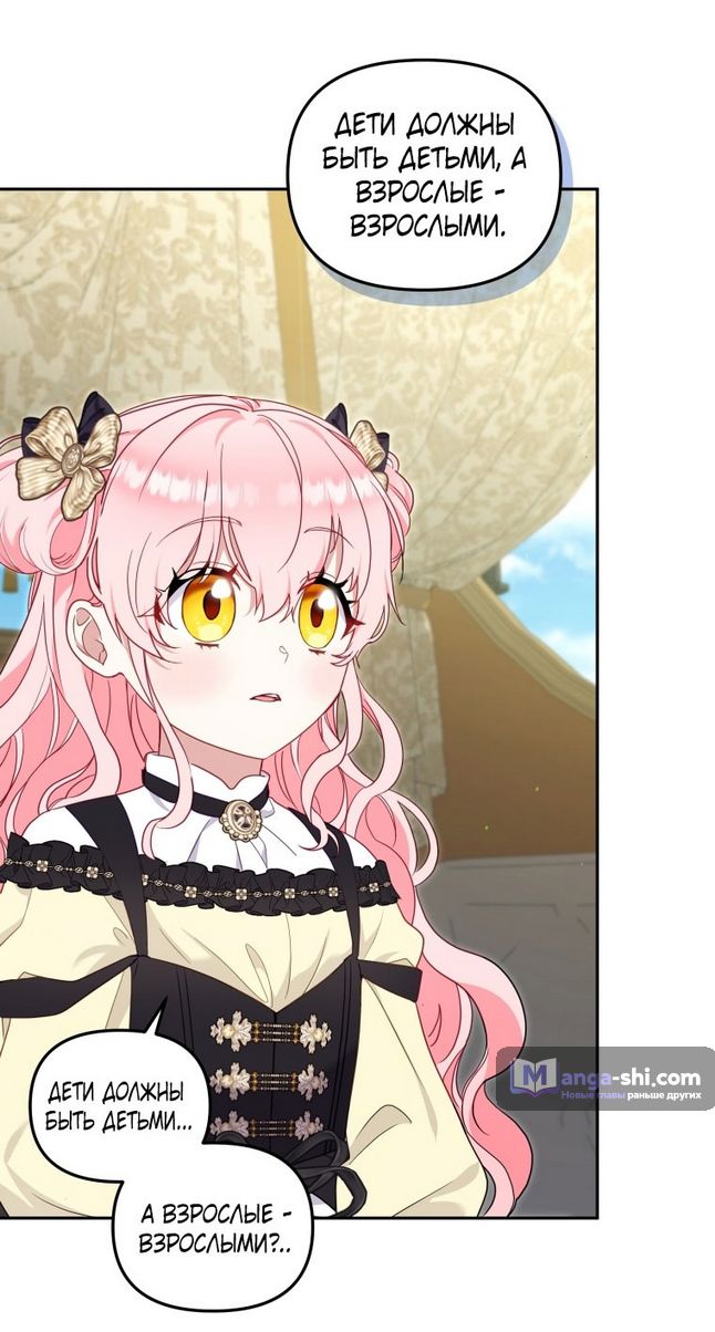 Страница 19 главы 86 манги Меня воспитали злодеи / I'm Being Raised by Villains