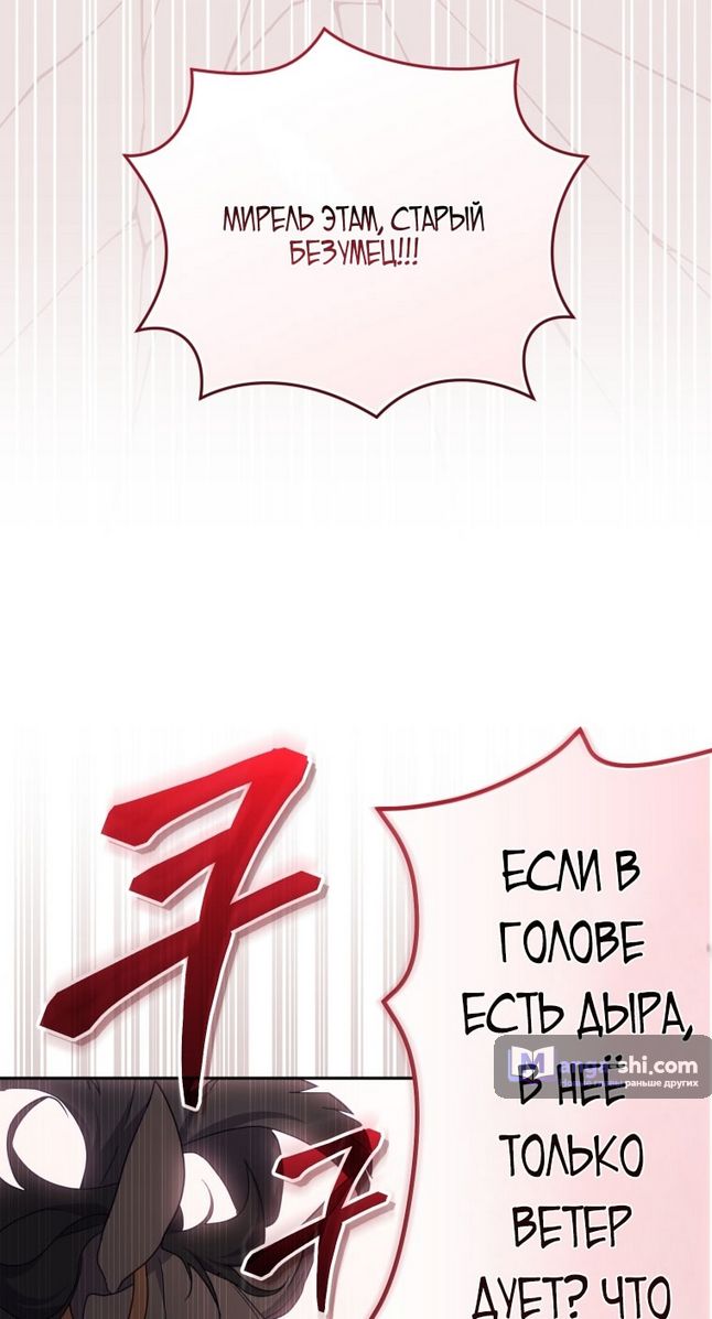 Страница 21 главы 86 манги Меня воспитали злодеи / I'm Being Raised by Villains