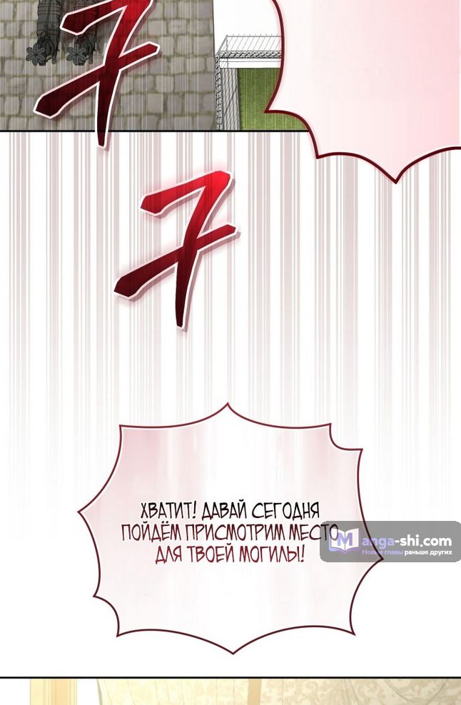 Страница 24 главы 86 манги Меня воспитали злодеи / I'm Being Raised by Villains