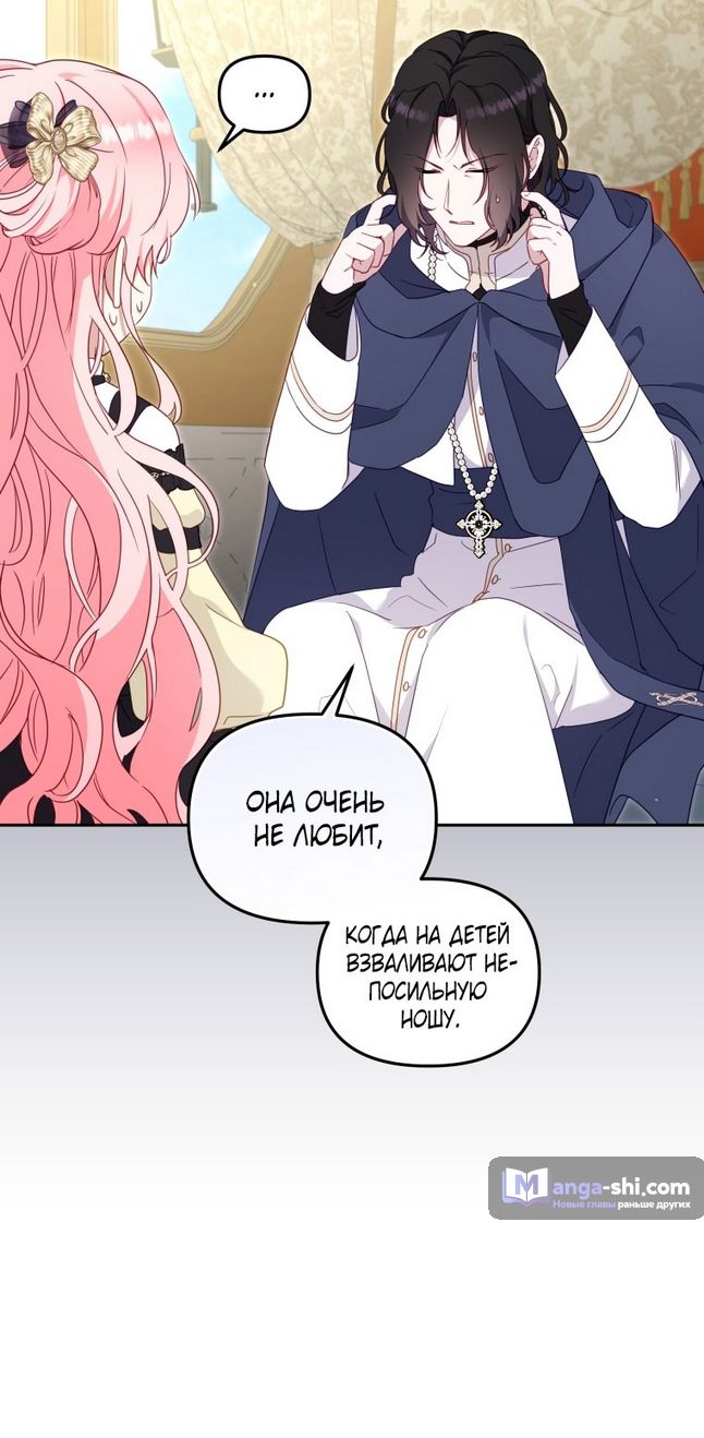 Страница 25 главы 86 манги Меня воспитали злодеи / I'm Being Raised by Villains