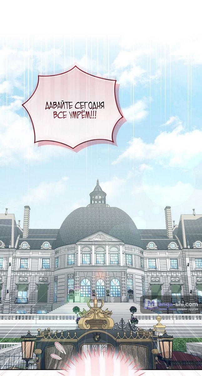 Страница 27 главы 86 манги Меня воспитали злодеи / I'm Being Raised by Villains