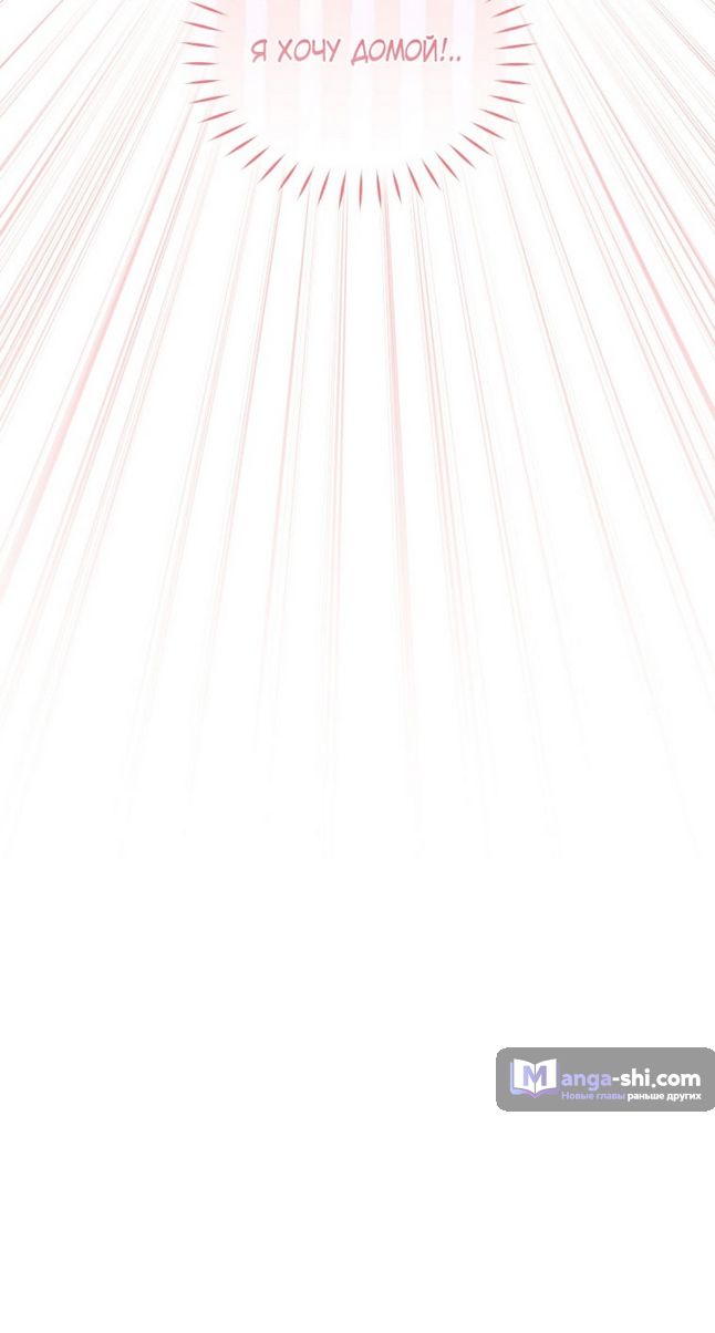 Страница 28 главы 86 манги Меня воспитали злодеи / I'm Being Raised by Villains