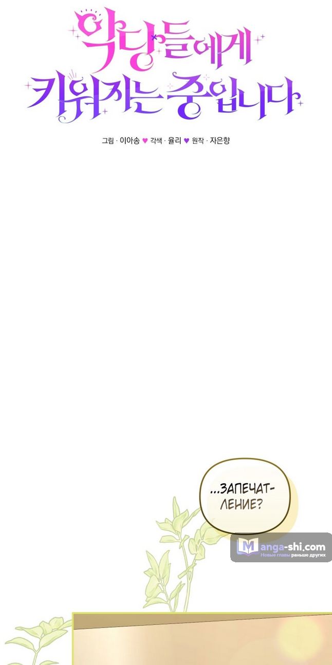 Страница 29 главы 86 манги Меня воспитали злодеи / I'm Being Raised by Villains