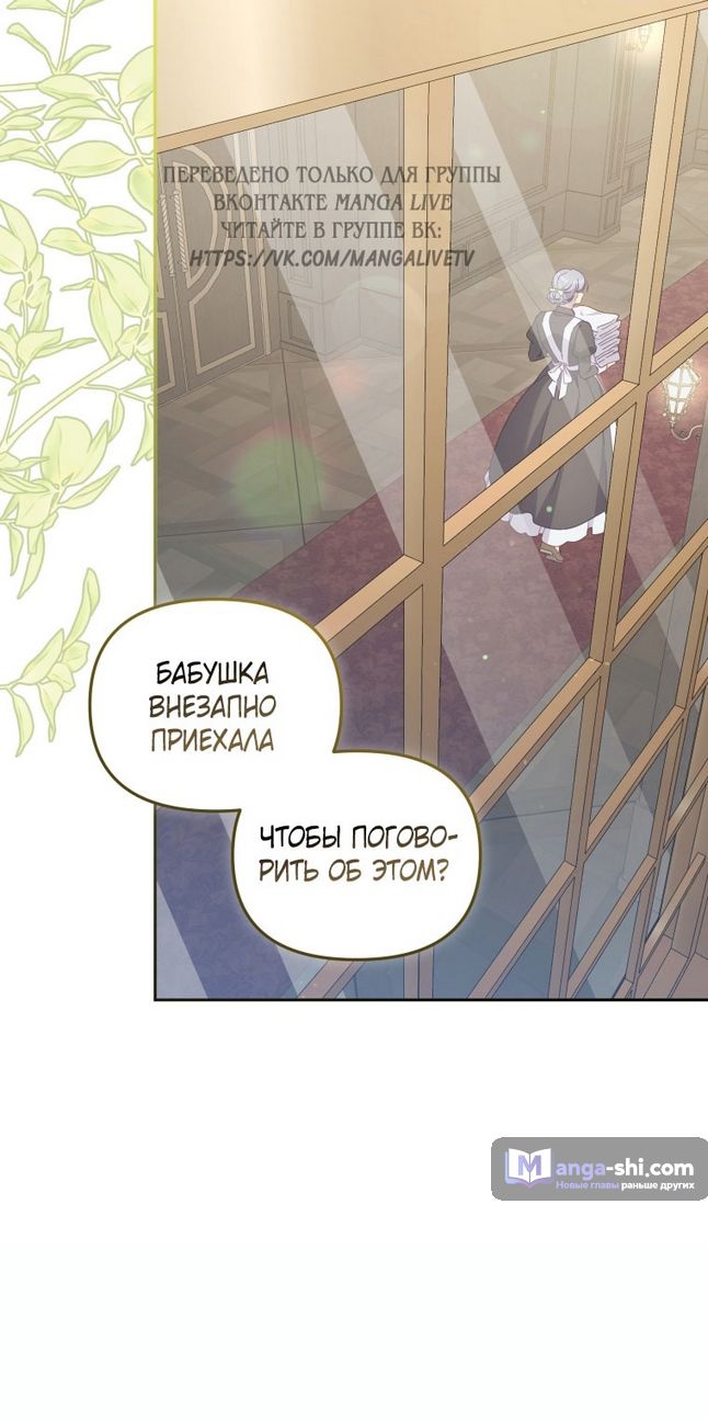 Страница 30 главы 86 манги Меня воспитали злодеи / I'm Being Raised by Villains