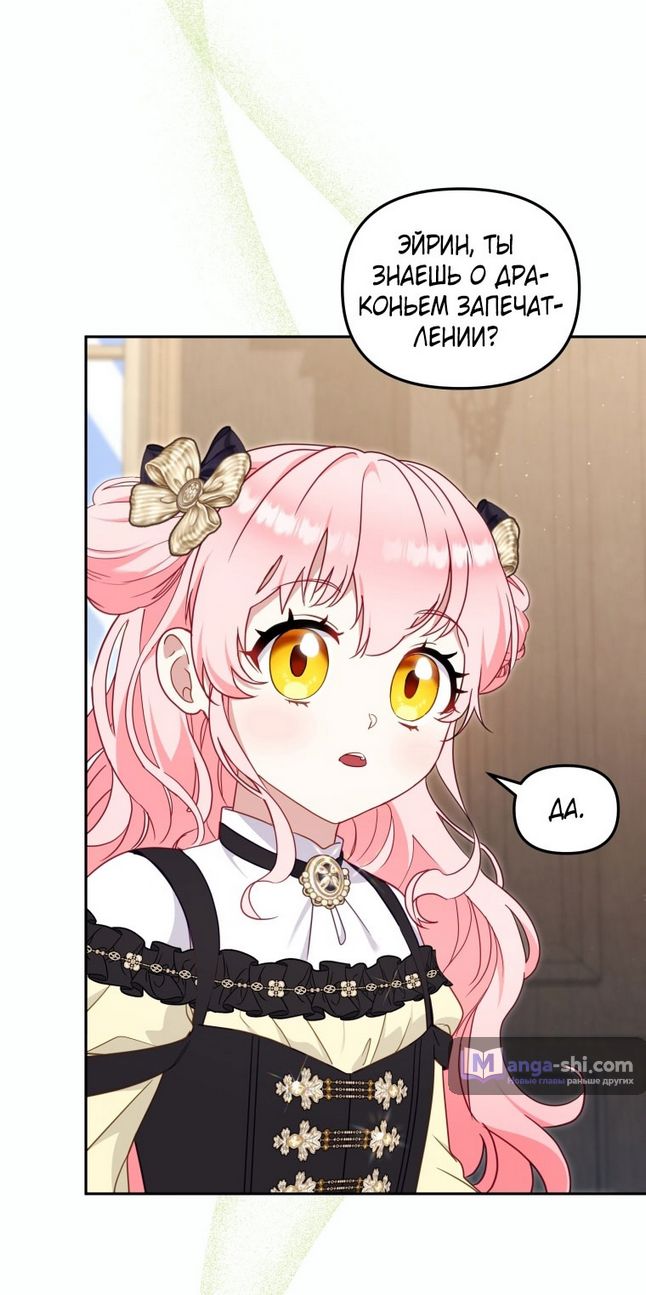 Страница 32 главы 86 манги Меня воспитали злодеи / I'm Being Raised by Villains