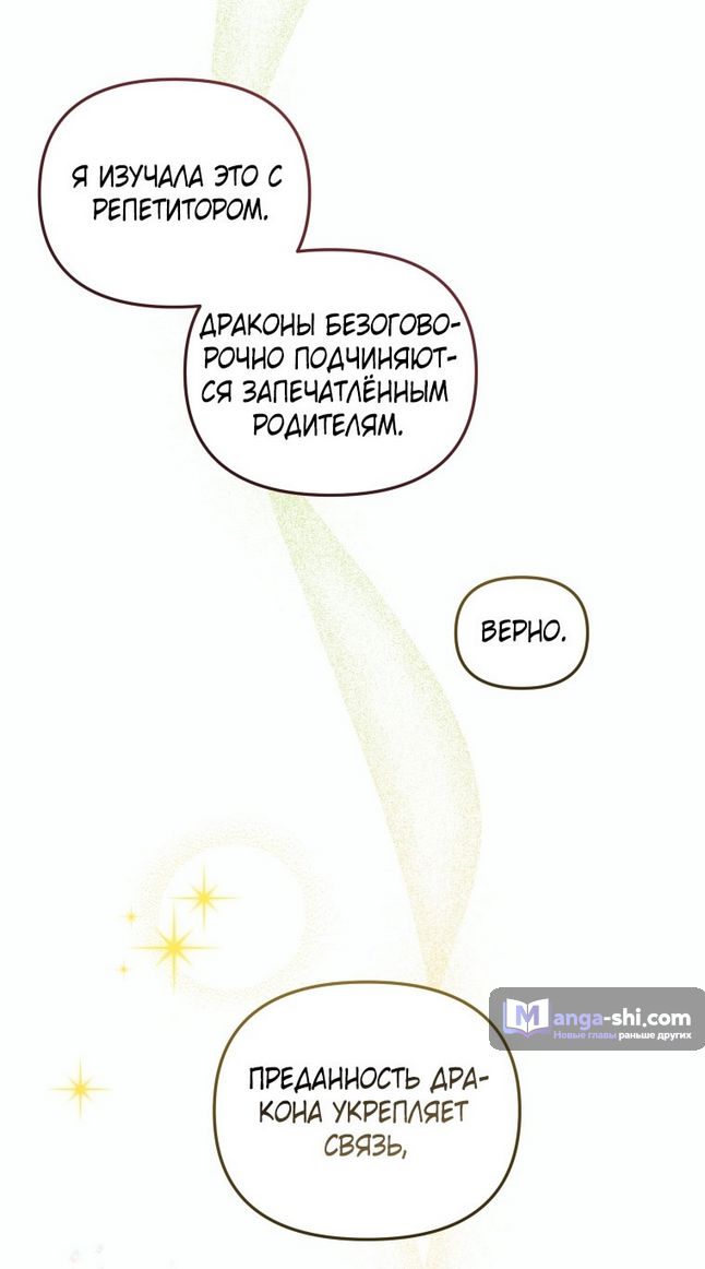 Страница 33 главы 86 манги Меня воспитали злодеи / I'm Being Raised by Villains