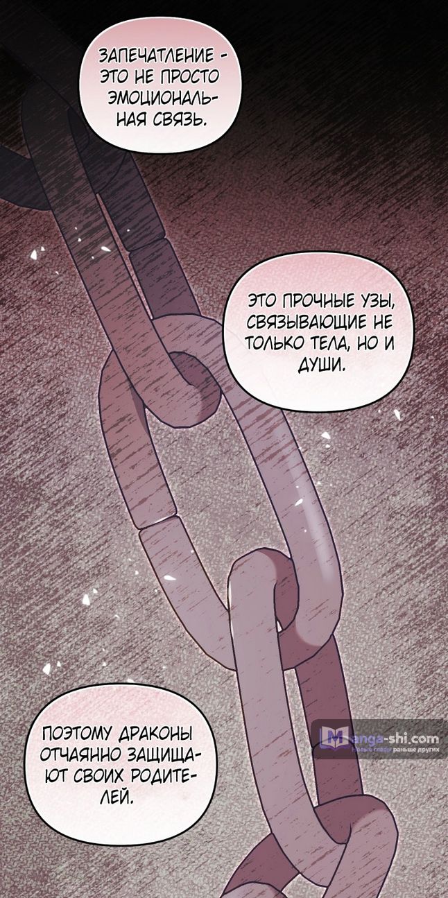 Страница 36 главы 86 манги Меня воспитали злодеи / I'm Being Raised by Villains
