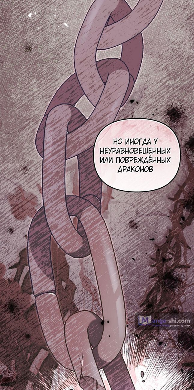Страница 37 главы 86 манги Меня воспитали злодеи / I'm Being Raised by Villains