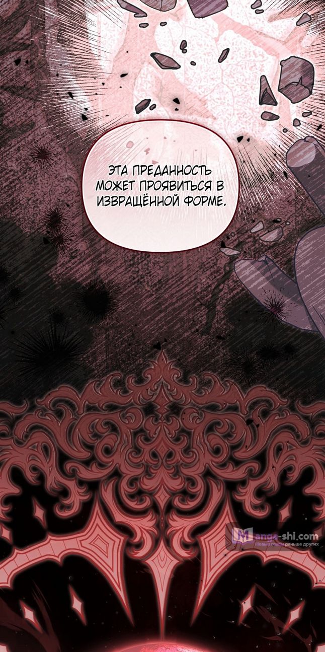 Страница 38 главы 86 манги Меня воспитали злодеи / I'm Being Raised by Villains