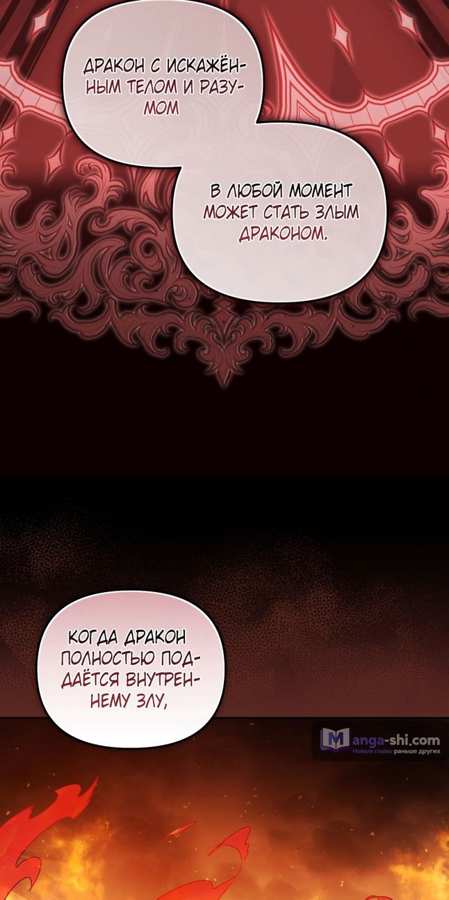 Страница 40 главы 86 манги Меня воспитали злодеи / I'm Being Raised by Villains