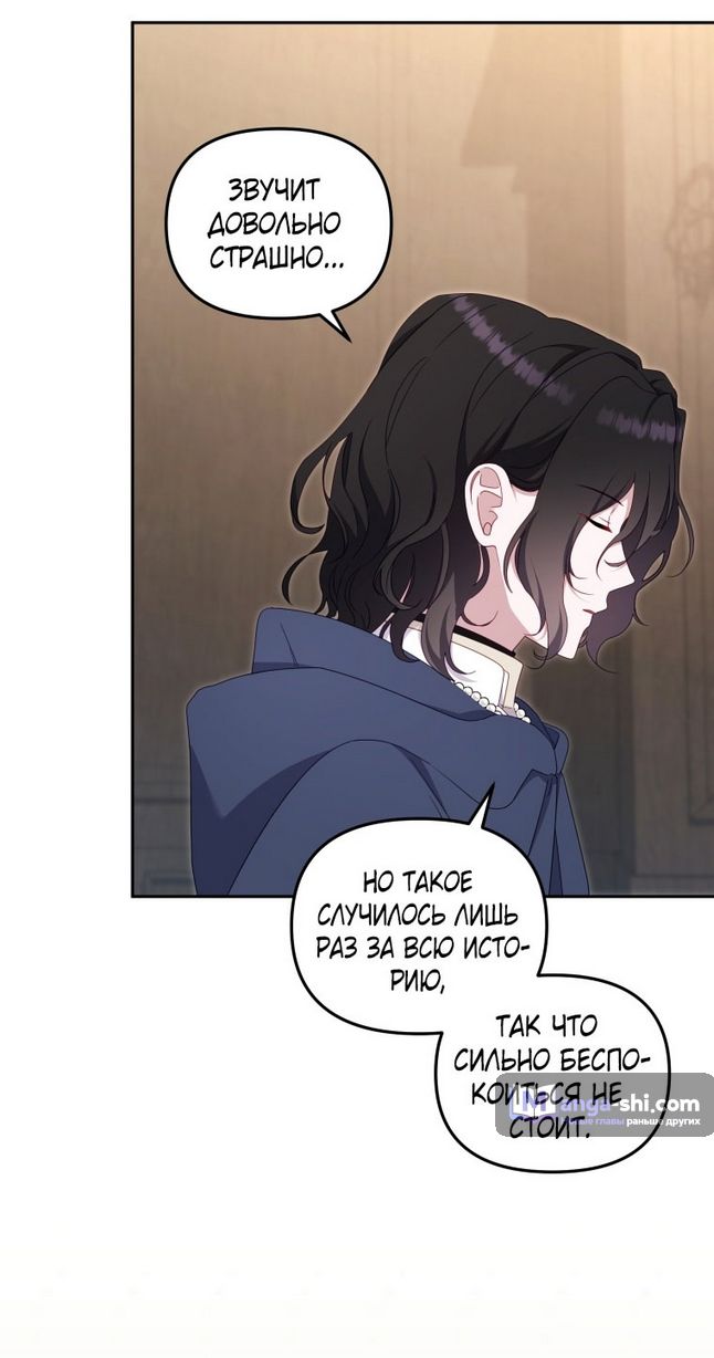 Страница 42 главы 86 манги Меня воспитали злодеи / I'm Being Raised by Villains