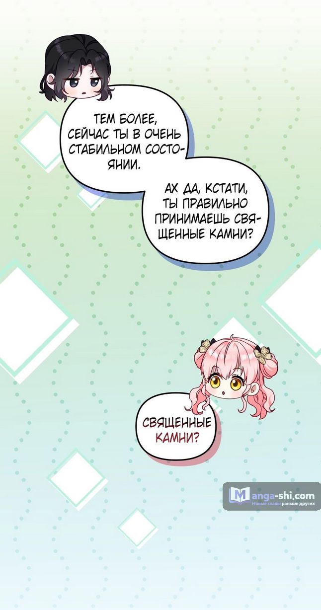 Страница 43 главы 86 манги Меня воспитали злодеи / I'm Being Raised by Villains