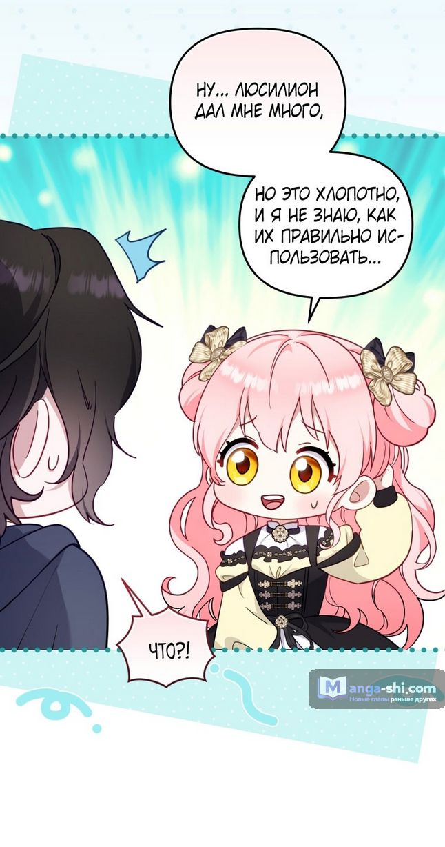Страница 44 главы 86 манги Меня воспитали злодеи / I'm Being Raised by Villains