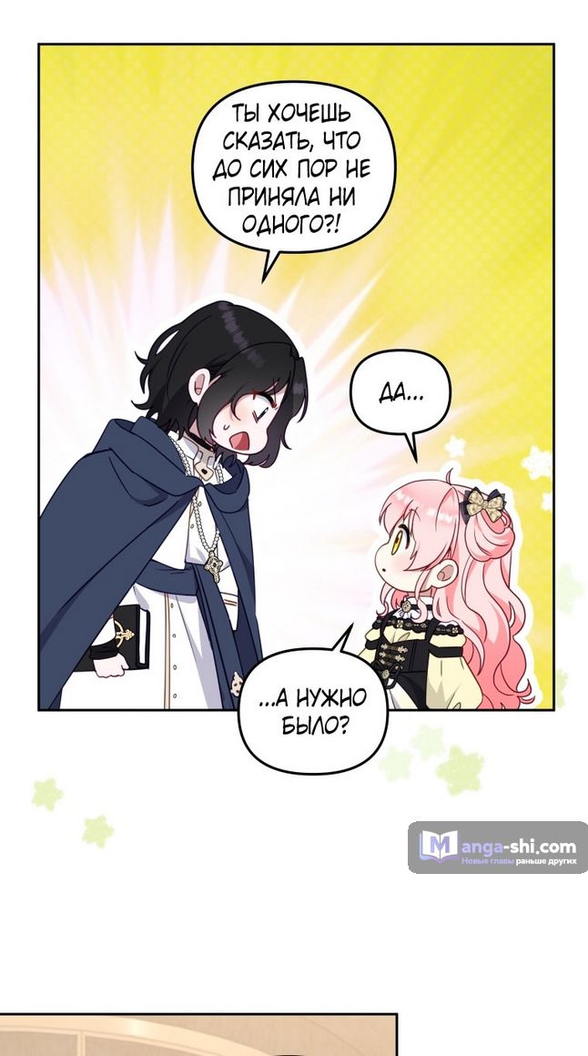 Страница 45 главы 86 манги Меня воспитали злодеи / I'm Being Raised by Villains