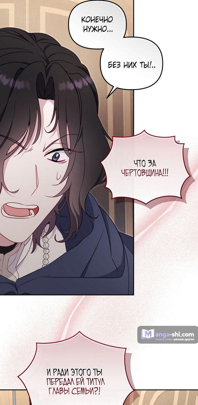 Страница 46 главы 86 манги Меня воспитали злодеи / I'm Being Raised by Villains