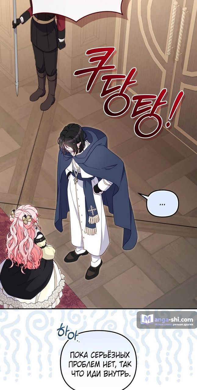 Страница 47 главы 86 манги Меня воспитали злодеи / I'm Being Raised by Villains